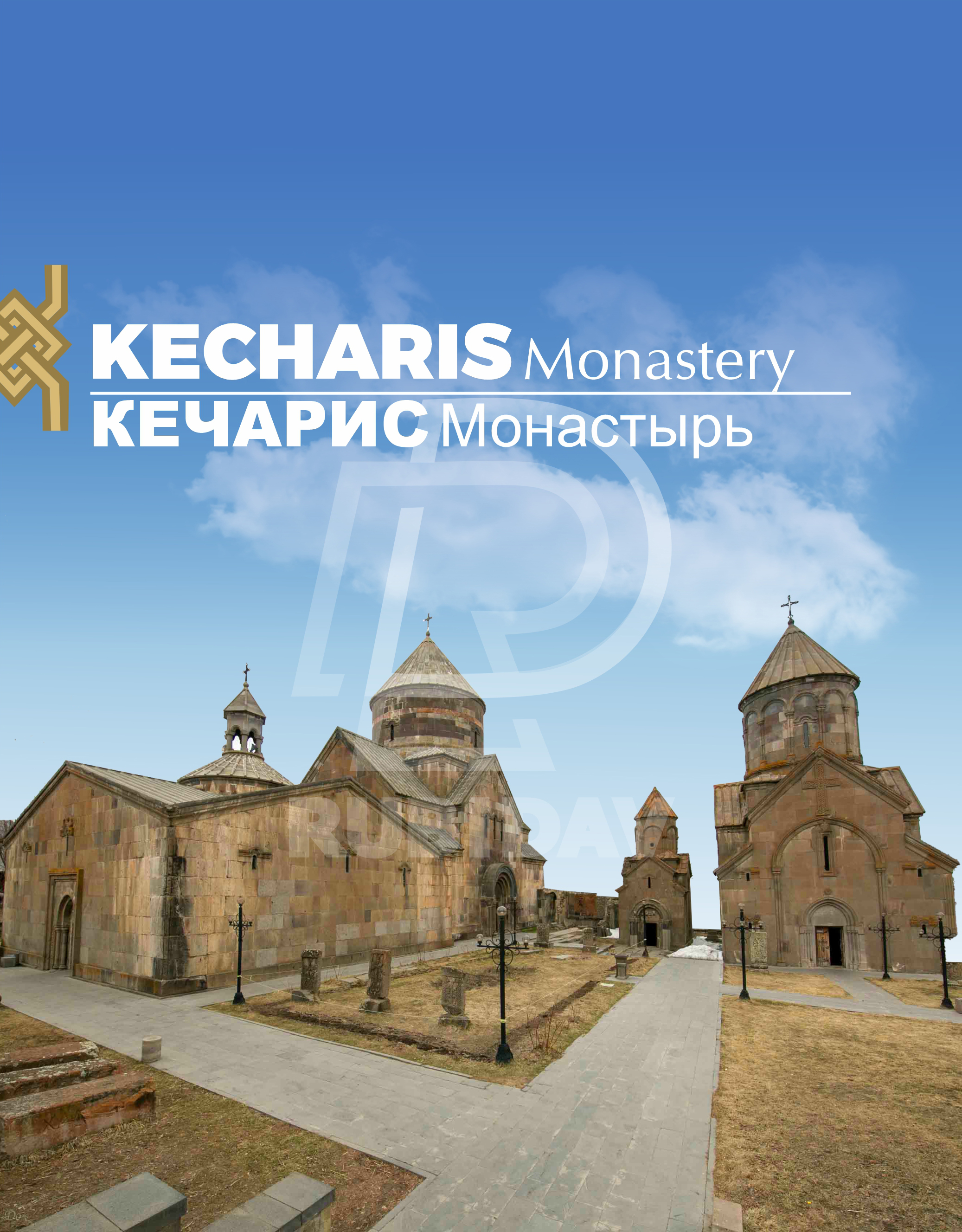 Ծաղկաձոր-Սևան