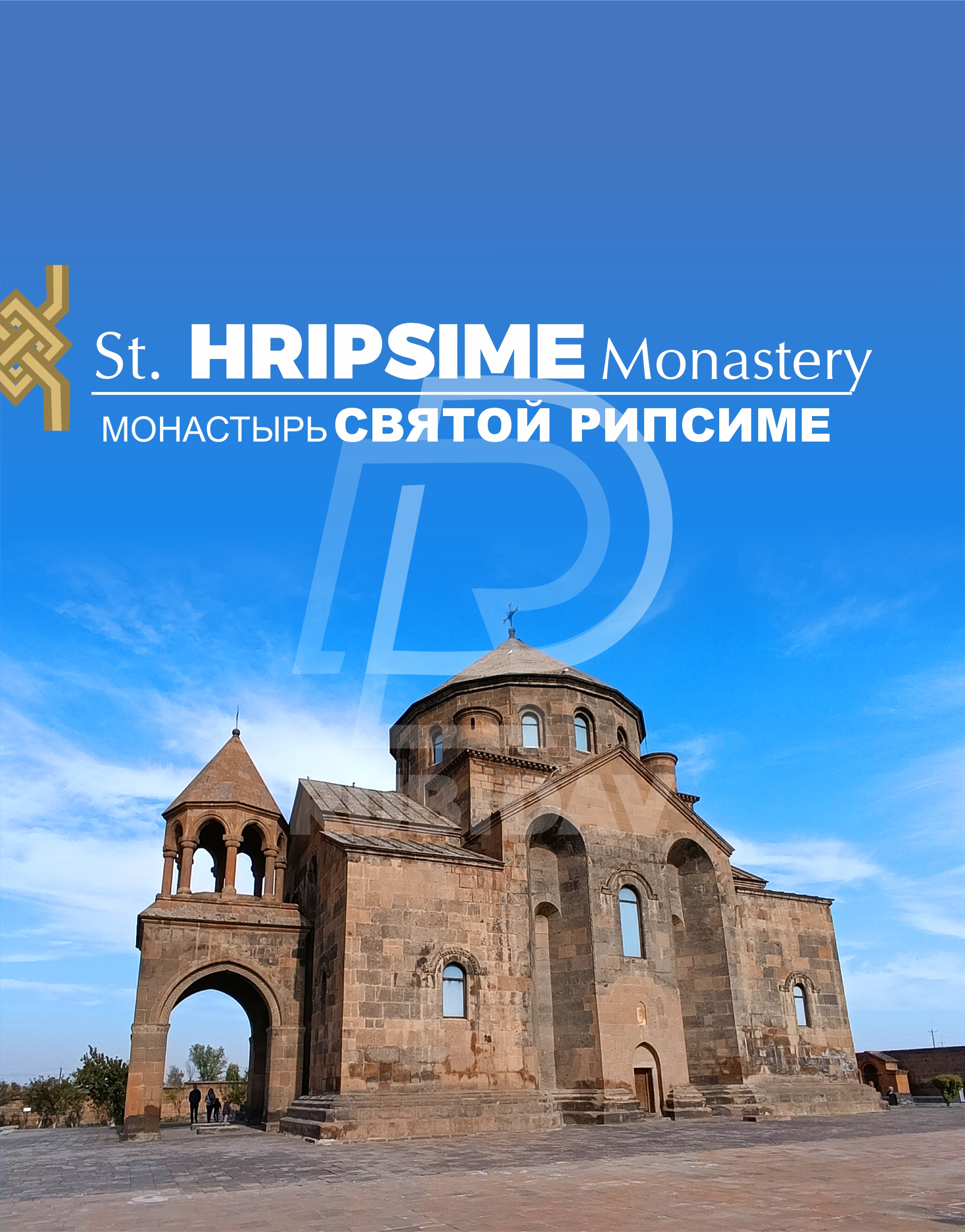 Էջմիածին-Զվարթնոց