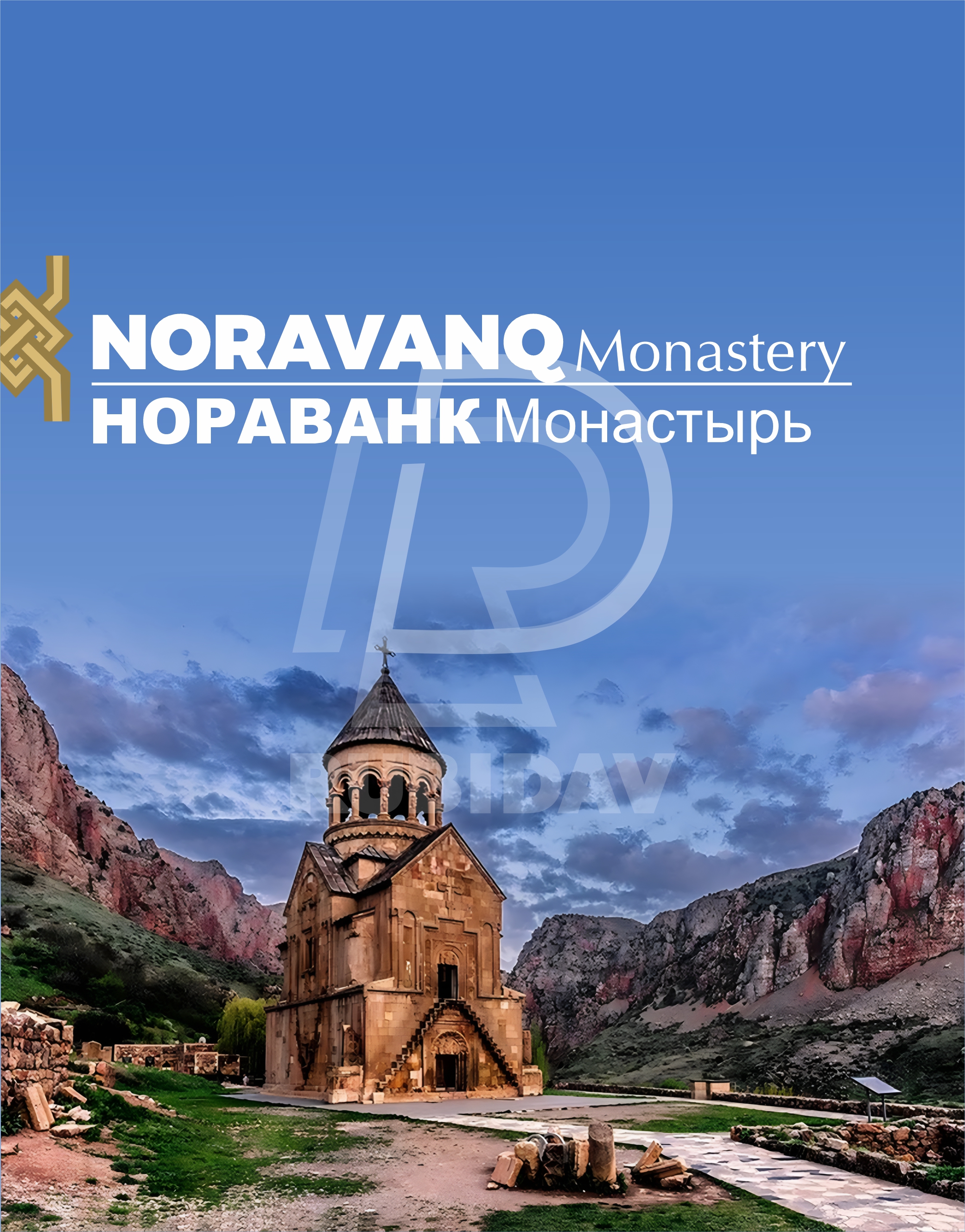 Խոր Վիրապ