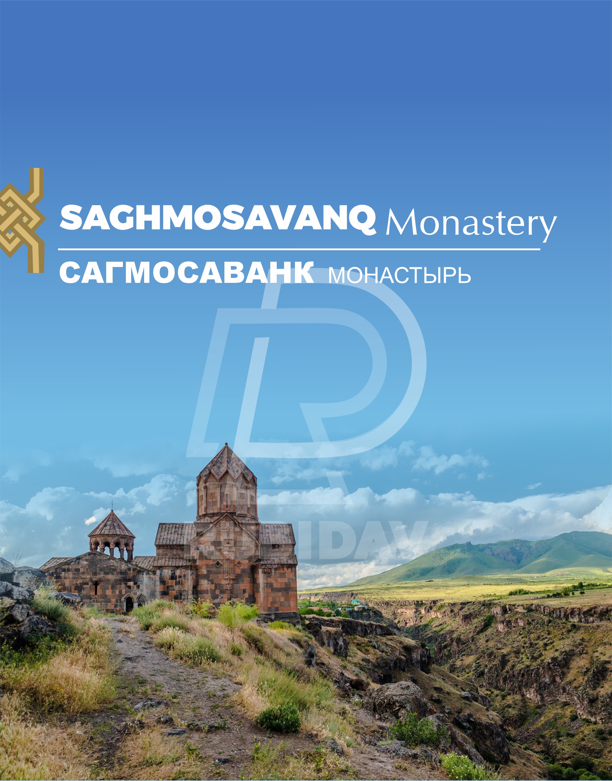 Արագած-Ամբերդ