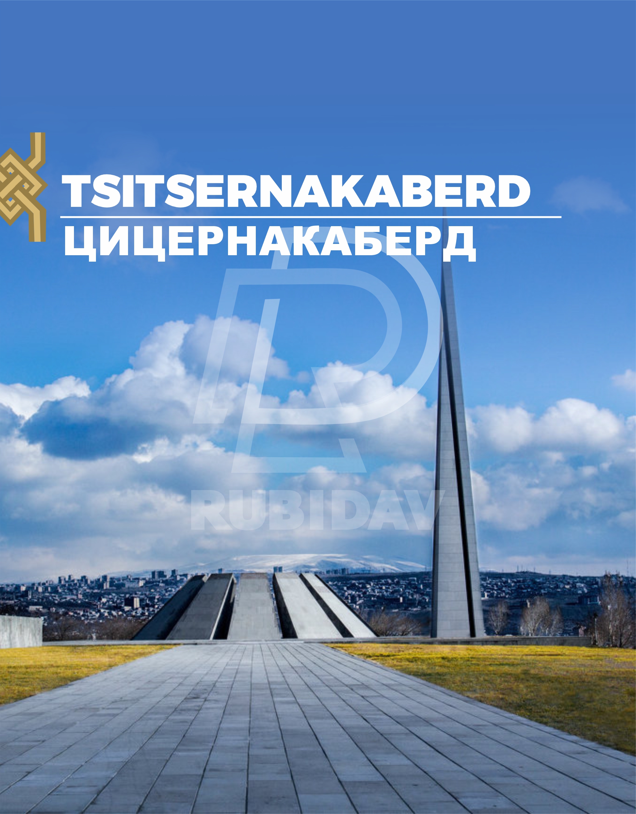 Երևան