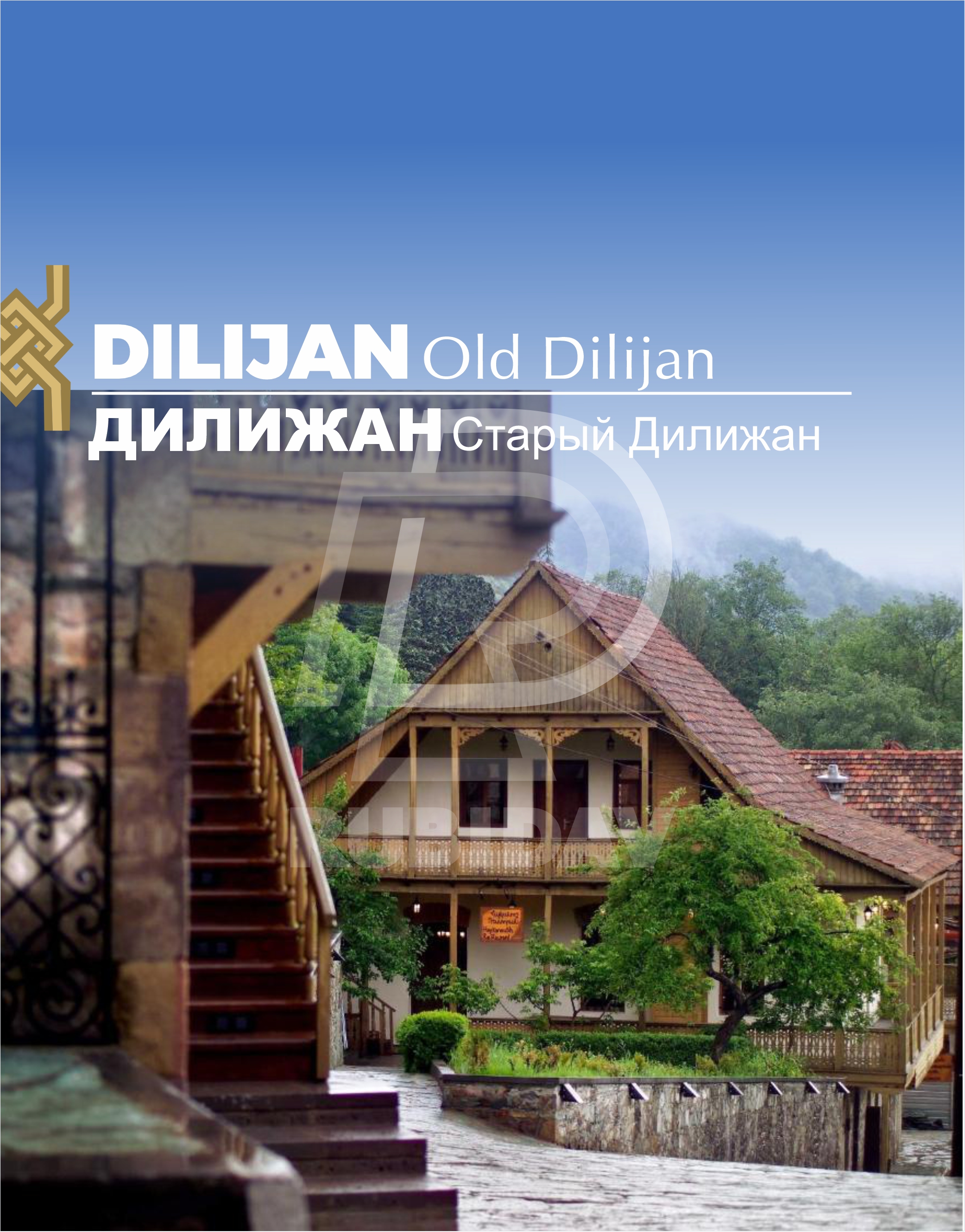 Սևան-Պարզ լիճ