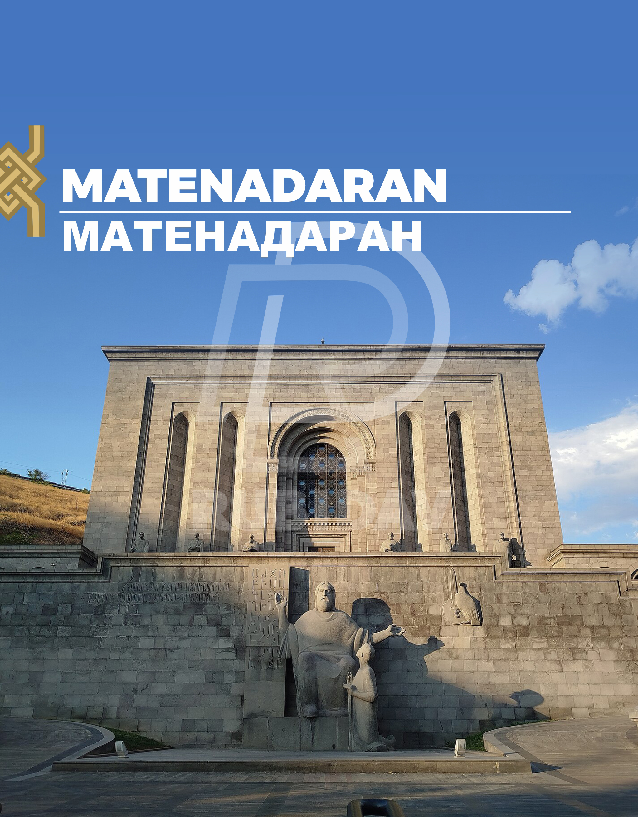 Երևան