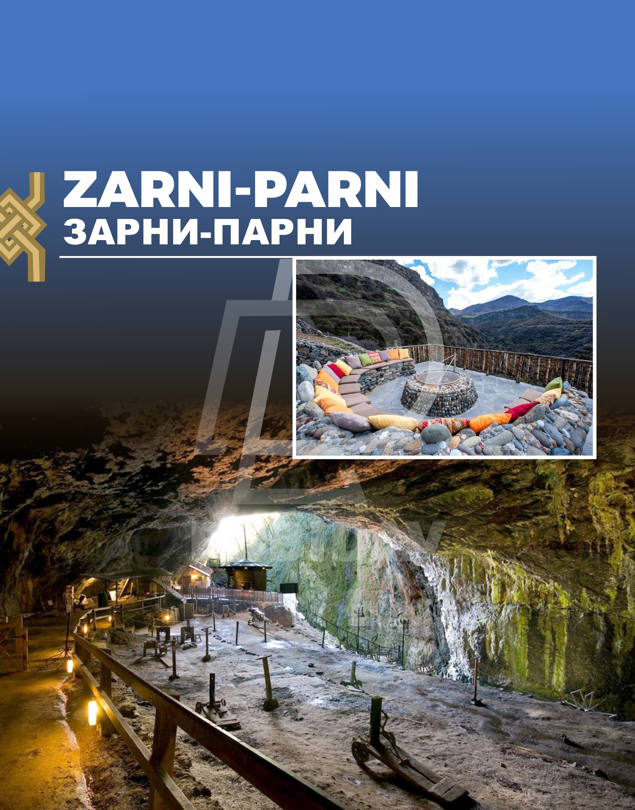 Հաղպատ-Օձուն