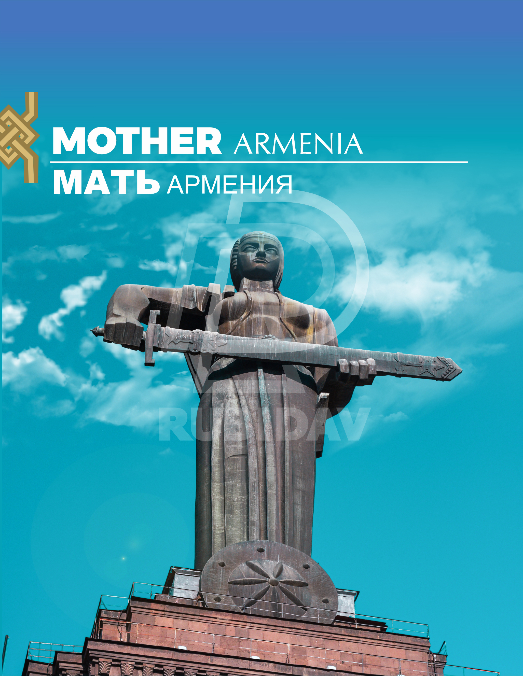 Երևան