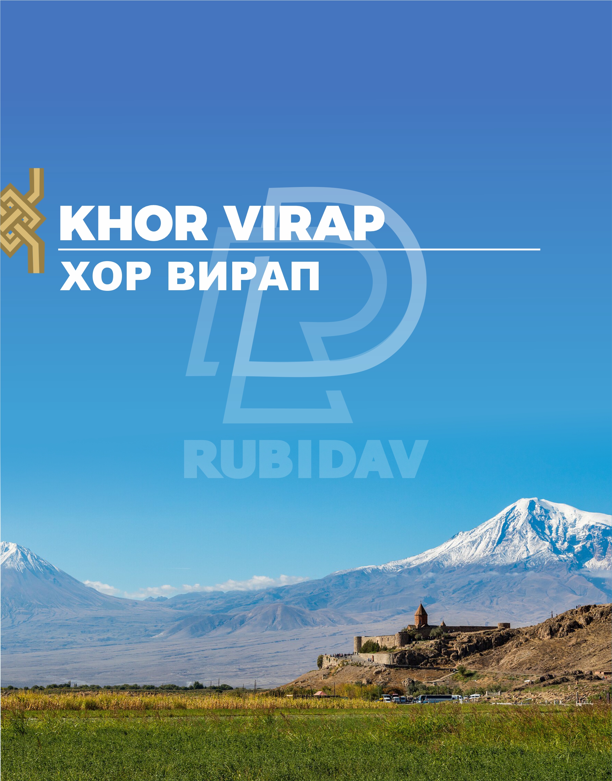 Տաթև-Խոր Վիրապ