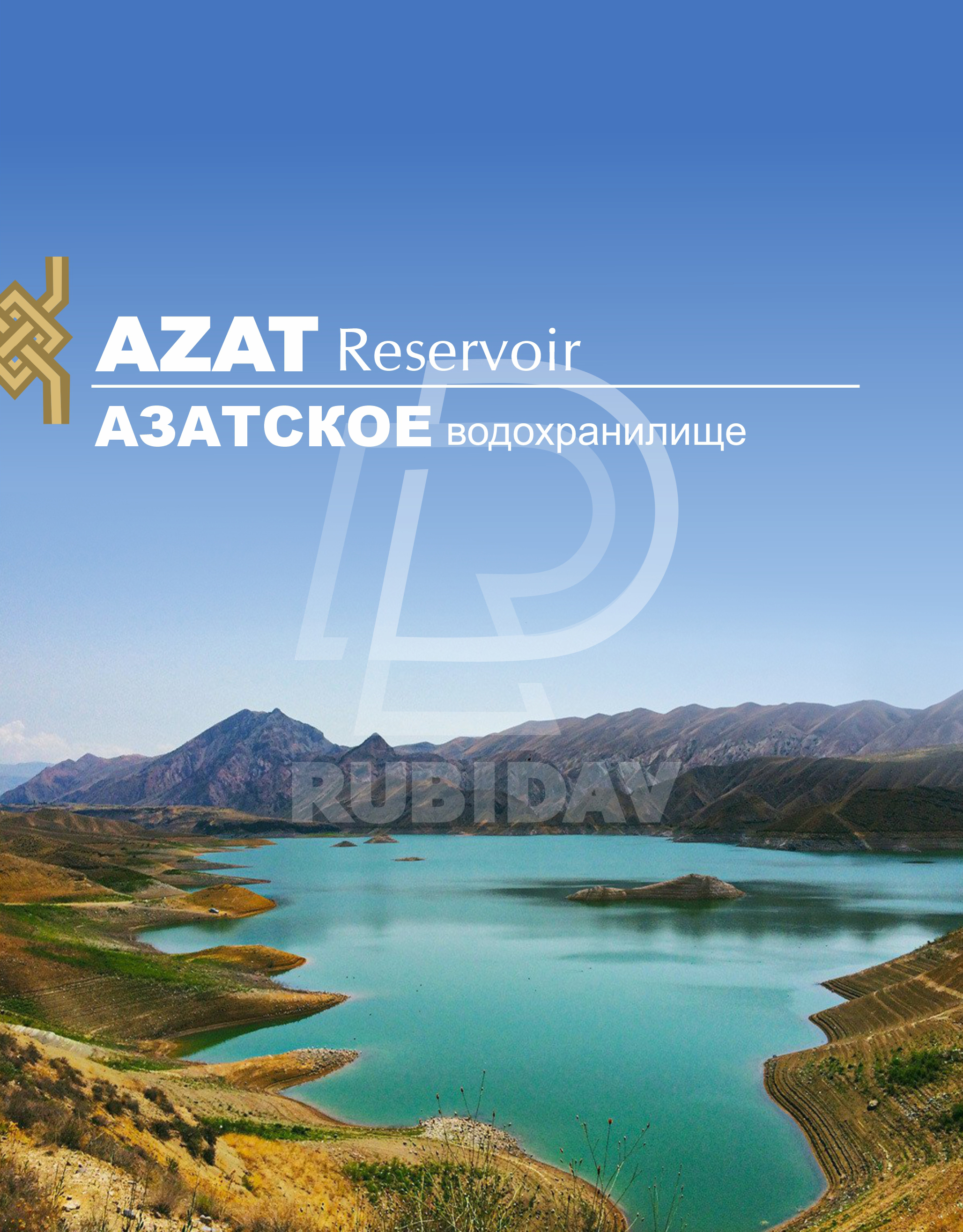 Խոր Վիրապ- Գեղարդ