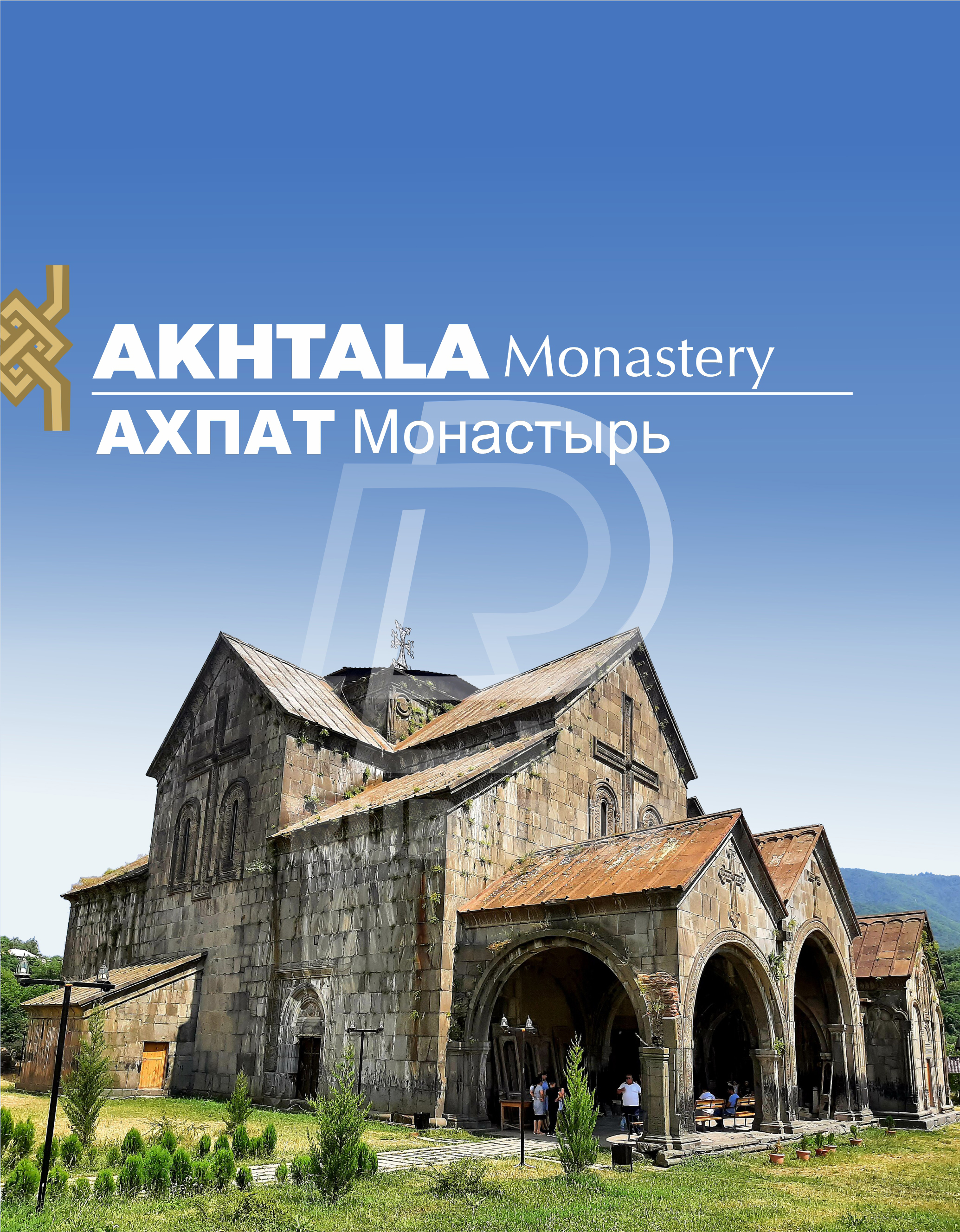 Հաղպատ-Օձուն