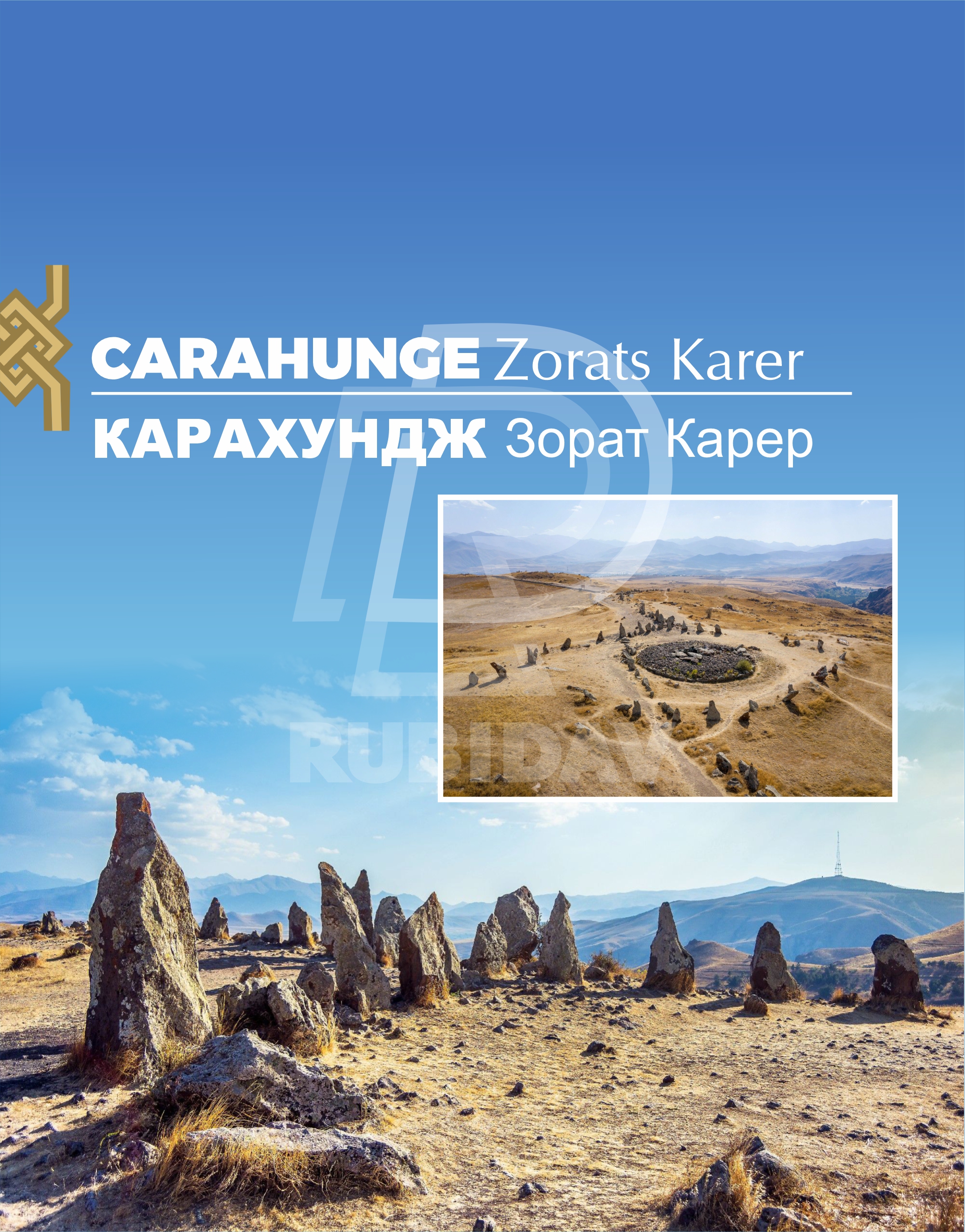 Խոր Վիրապ- Տաթև