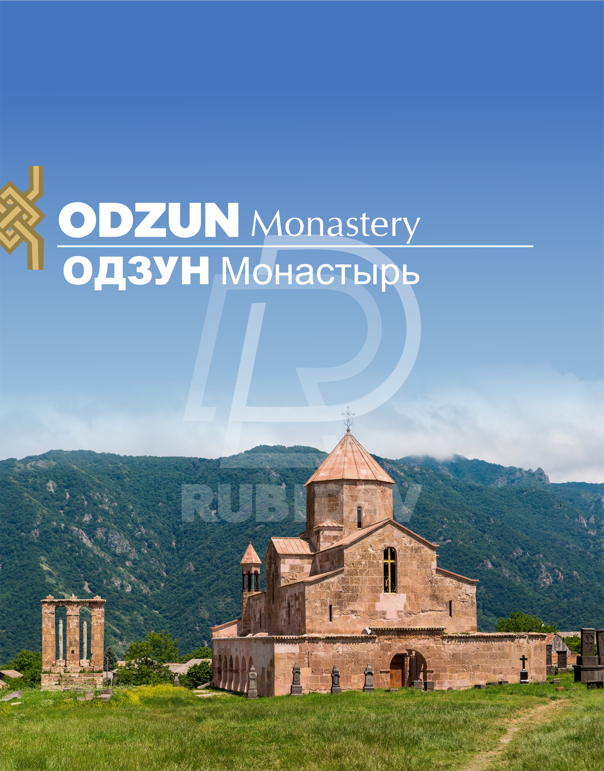 Հաղպատ-Օձուն