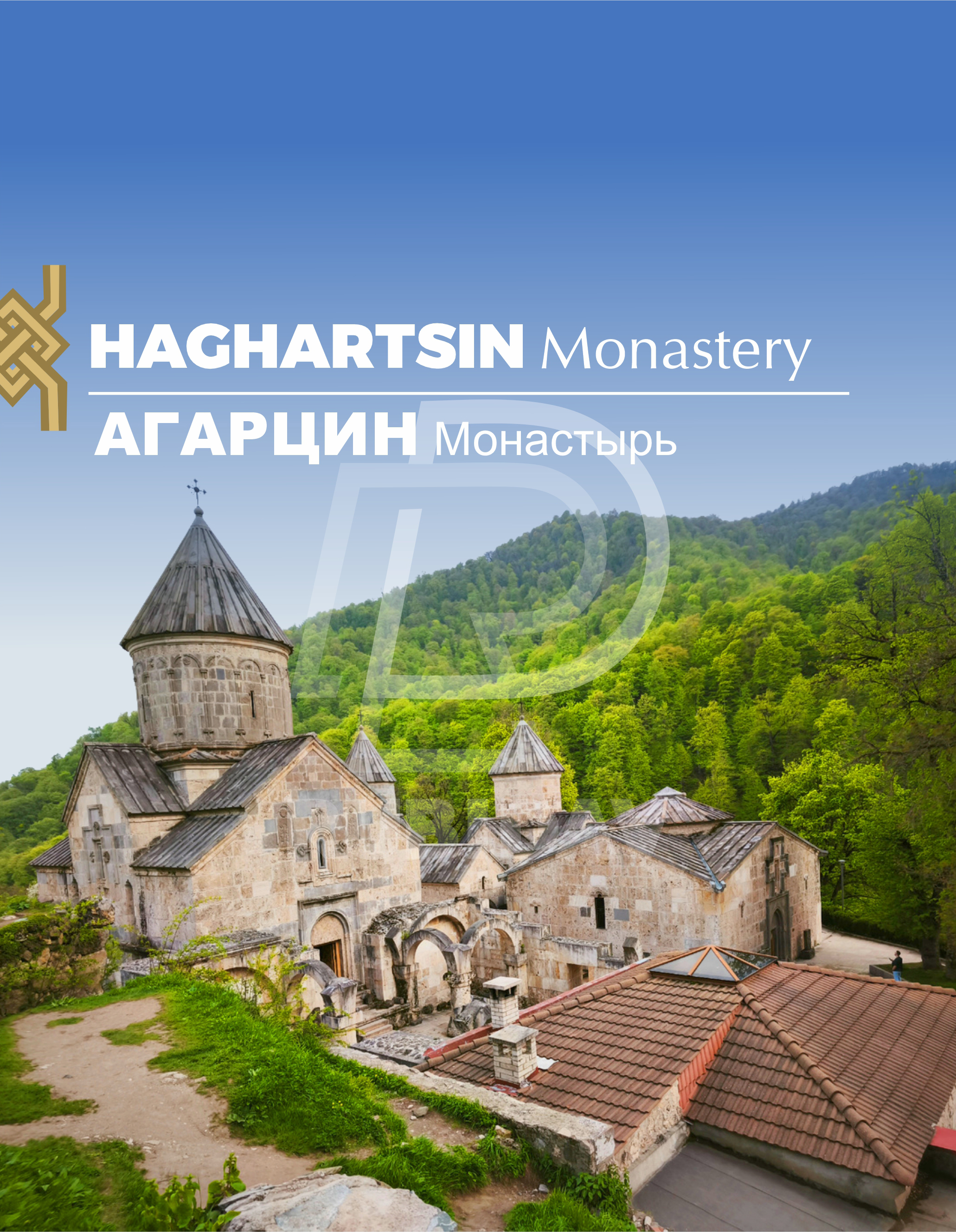 Սևան-Պարզ լիճ