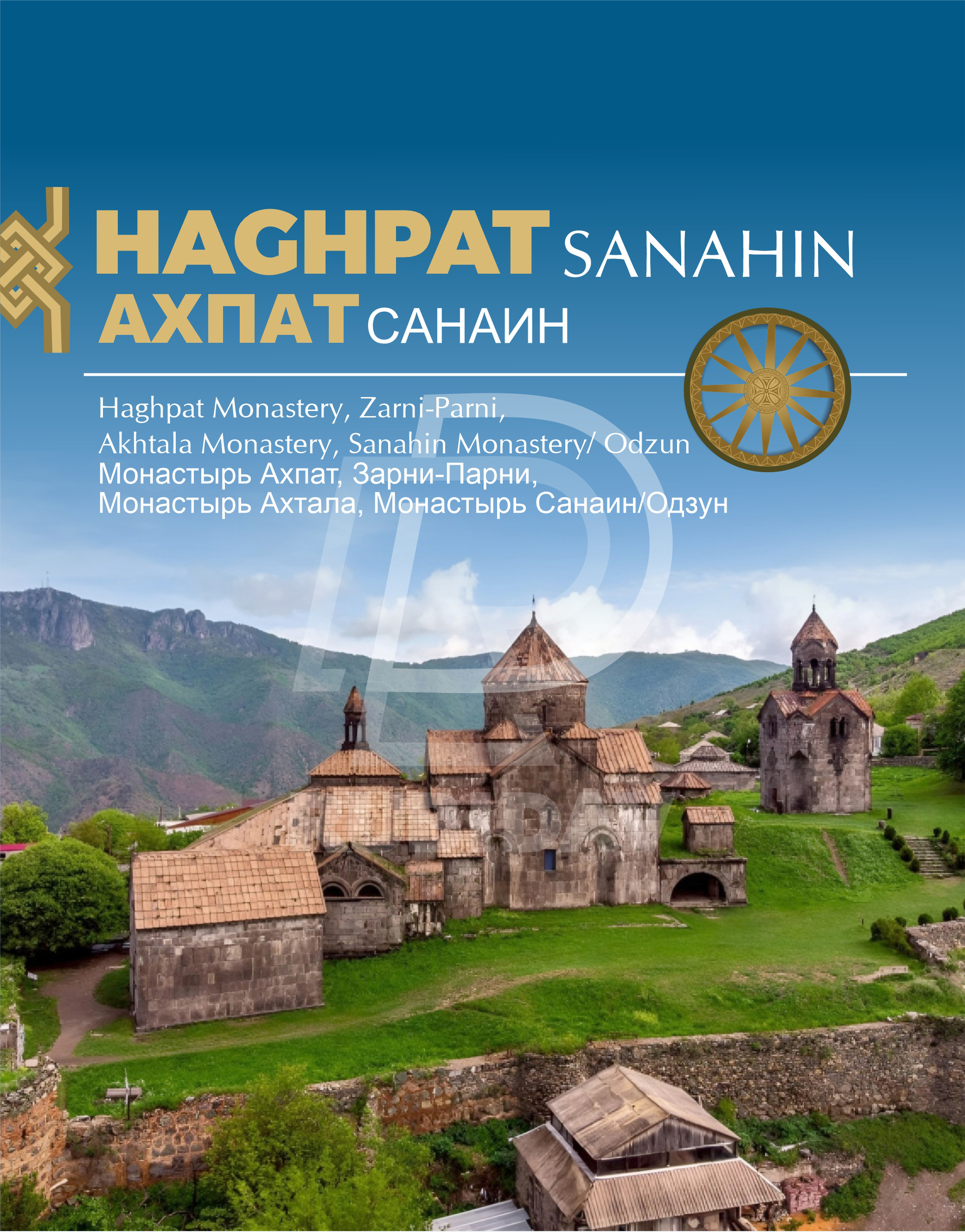 Հաղպատ-Օձուն