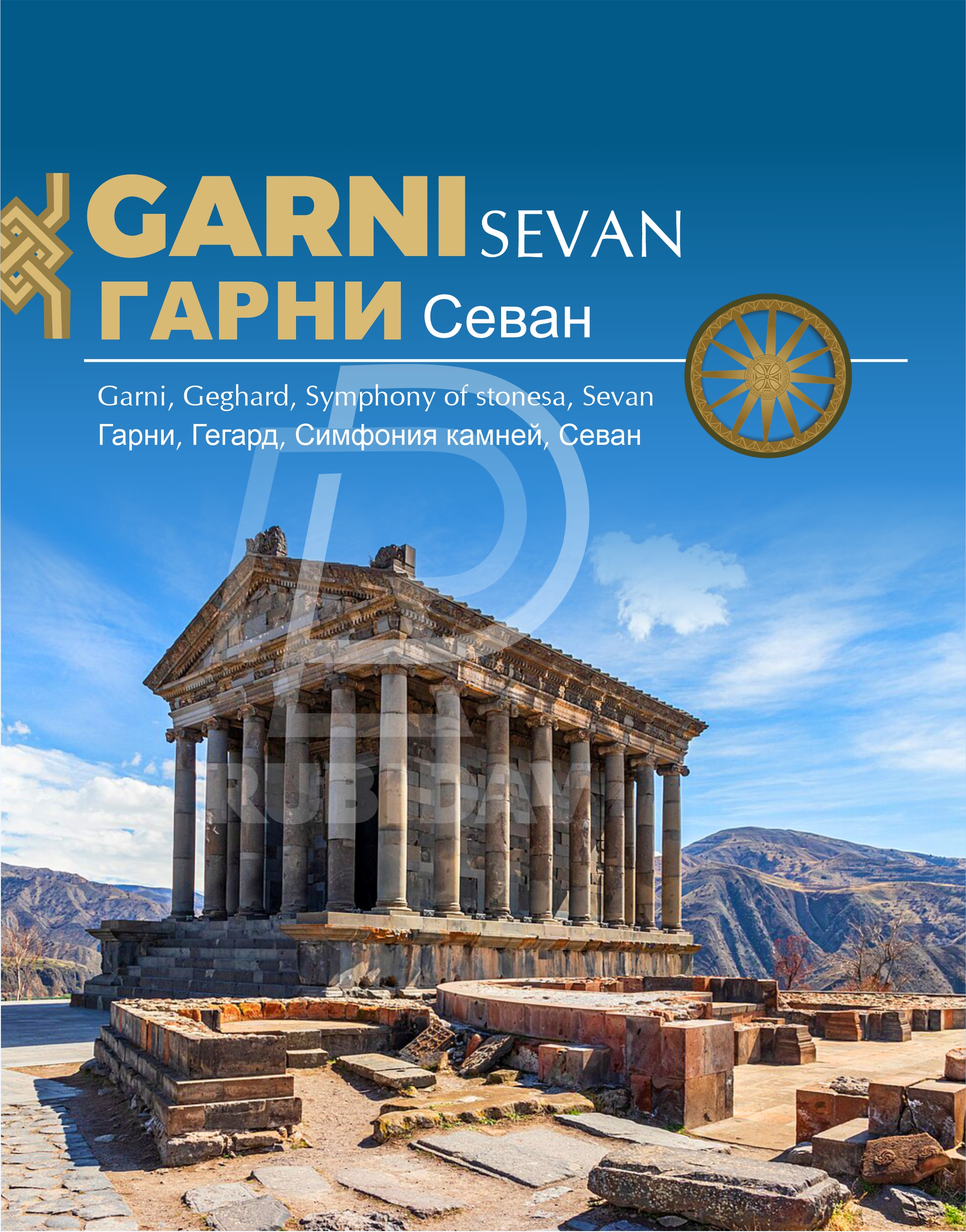 Գառնի-Սևան