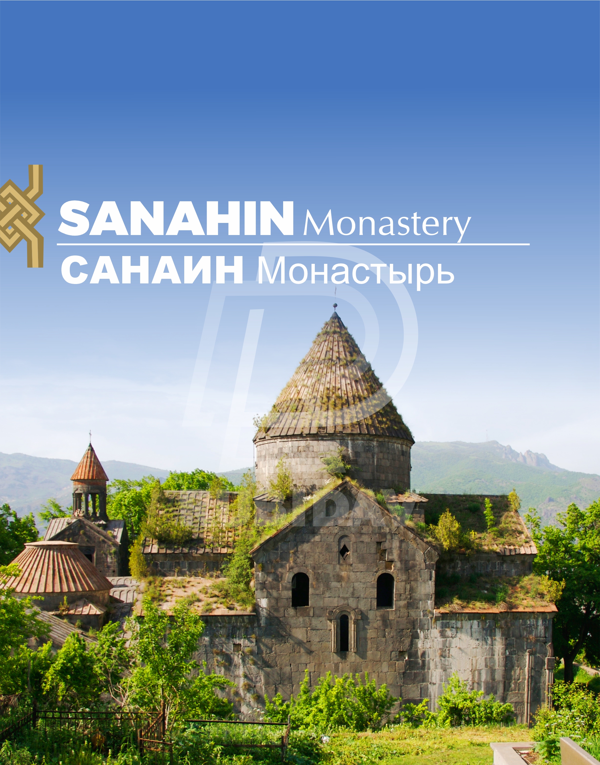 Հաղպատ-Օձուն